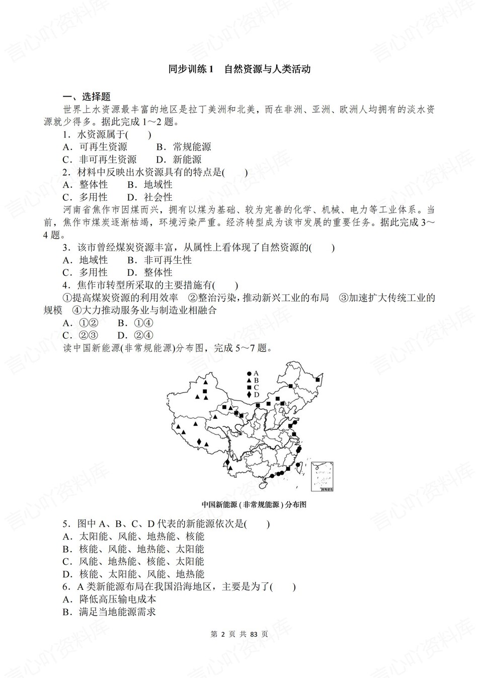 高中地理-选必三章节知识考点练习含解析湘教版插图高中地理1