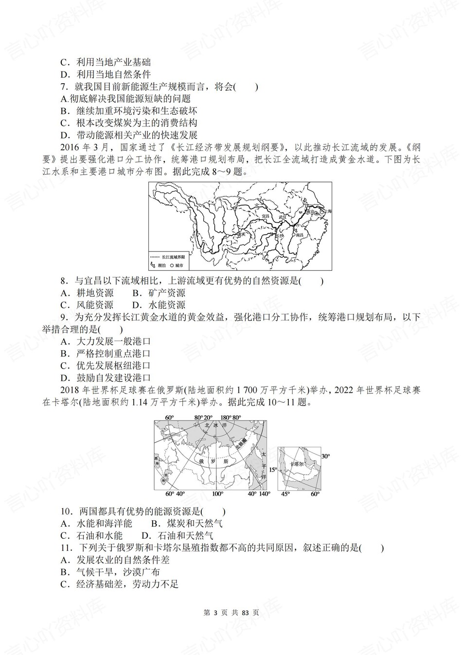 高中地理-选必三章节知识考点练习含解析湘教版插图高中地理2