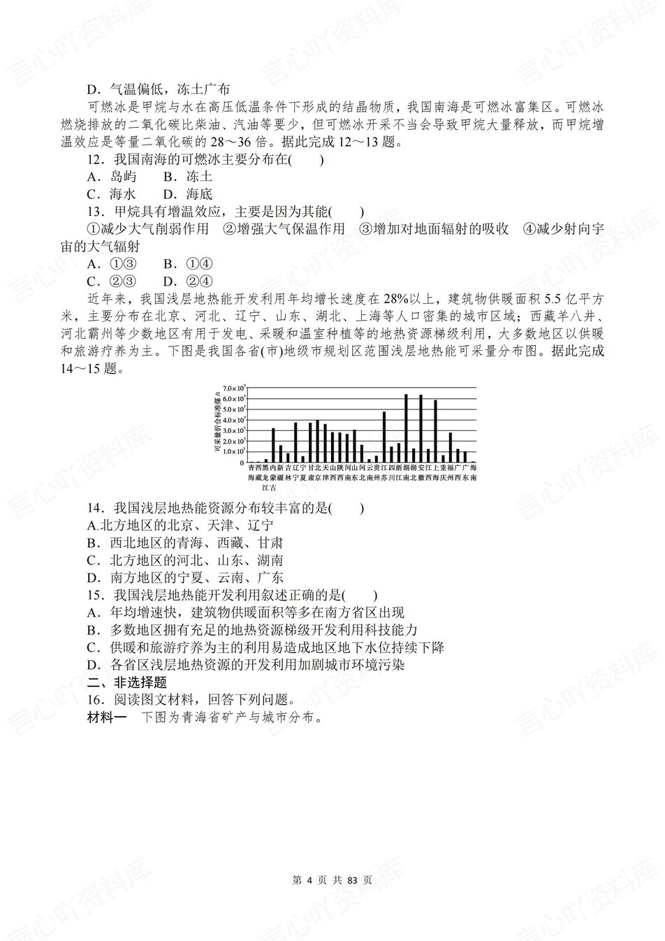 高中地理-选必三章节知识考点练习含解析湘教版插图高中地理3