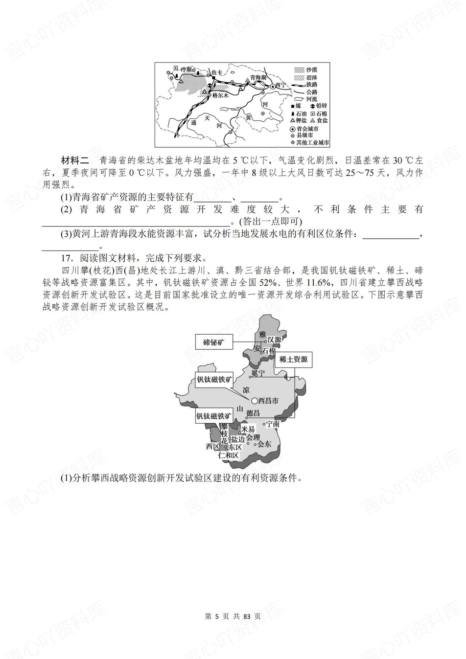 高中地理-选必三章节知识考点练习含解析湘教版插图高中地理4
