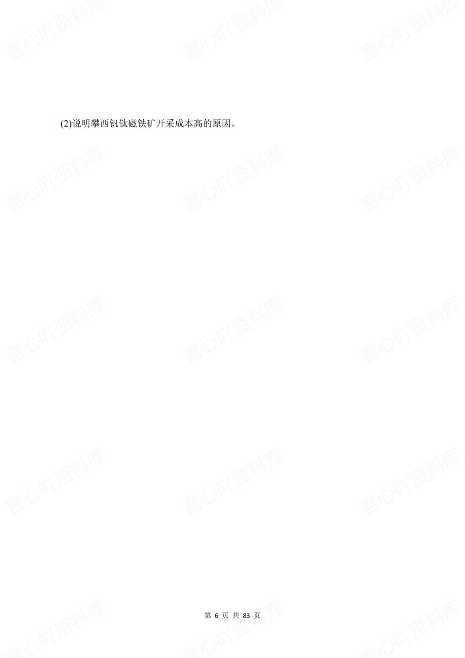 高中地理-选必三章节知识考点练习含解析湘教版插图高中地理5