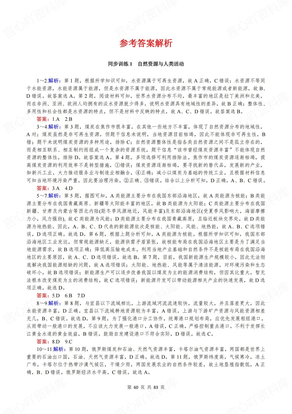 高中地理-选必三章节知识考点练习含解析湘教版插图高中地理7