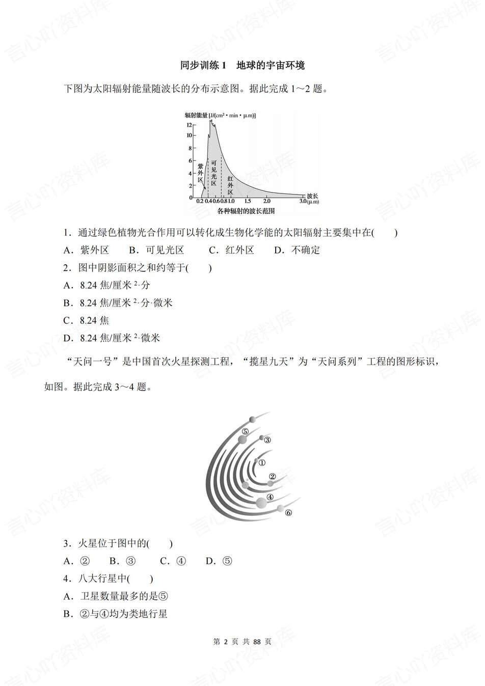 高中地理-必修一章节知识考点练习含解析鲁教版插图高中地理1