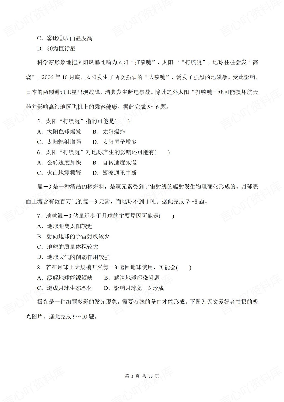 高中地理-必修一章节知识考点练习含解析鲁教版插图高中地理2