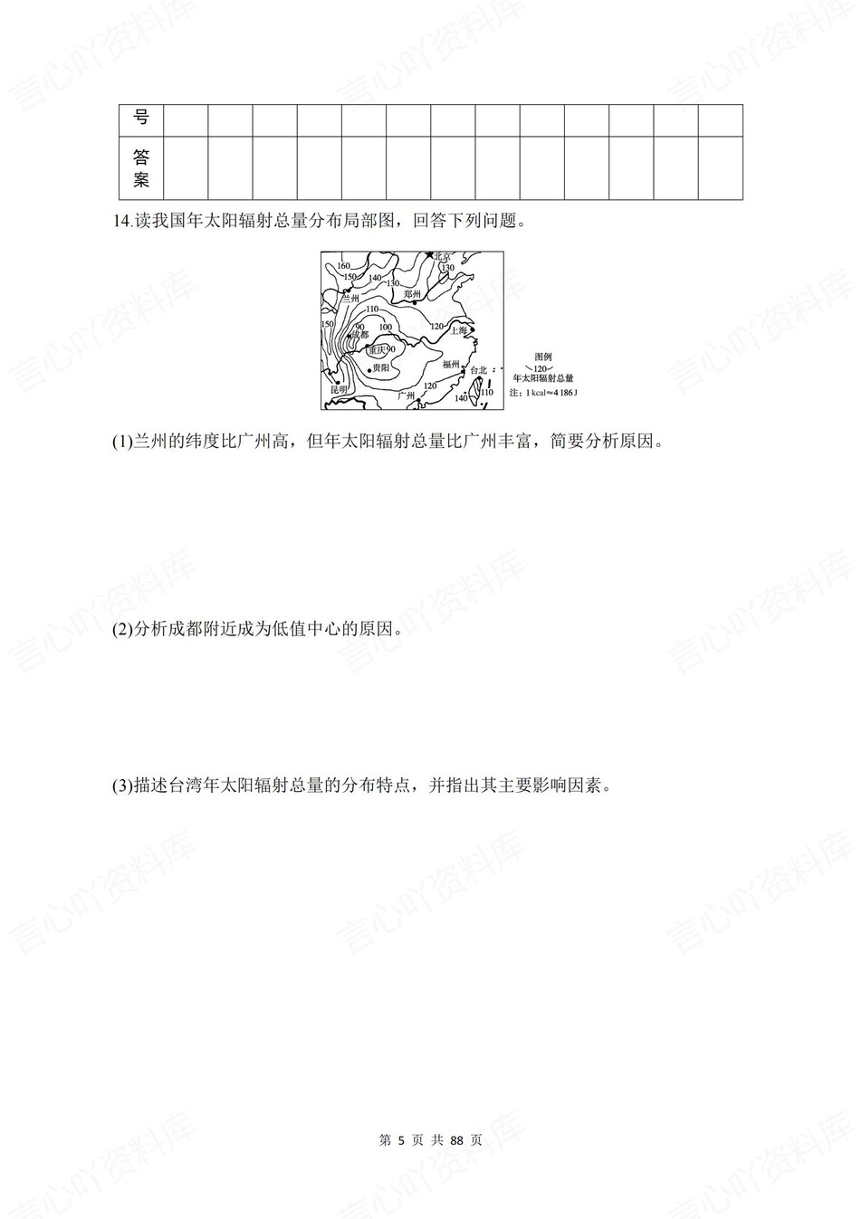 高中地理-必修一章节知识考点练习含解析鲁教版插图高中地理4