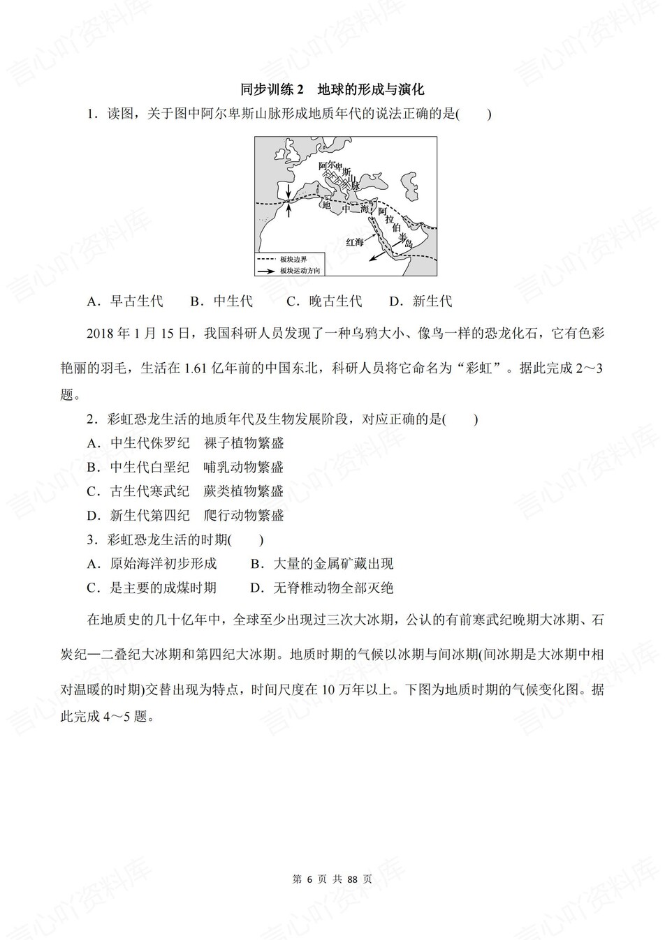 高中地理-必修一章节知识考点练习含解析鲁教版插图高中地理5