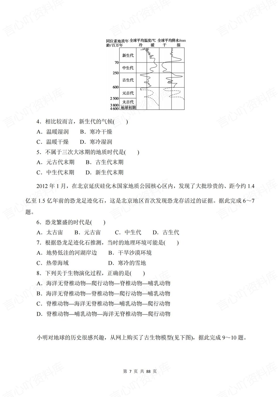 高中地理-必修一章节知识考点练习含解析鲁教版插图高中地理6