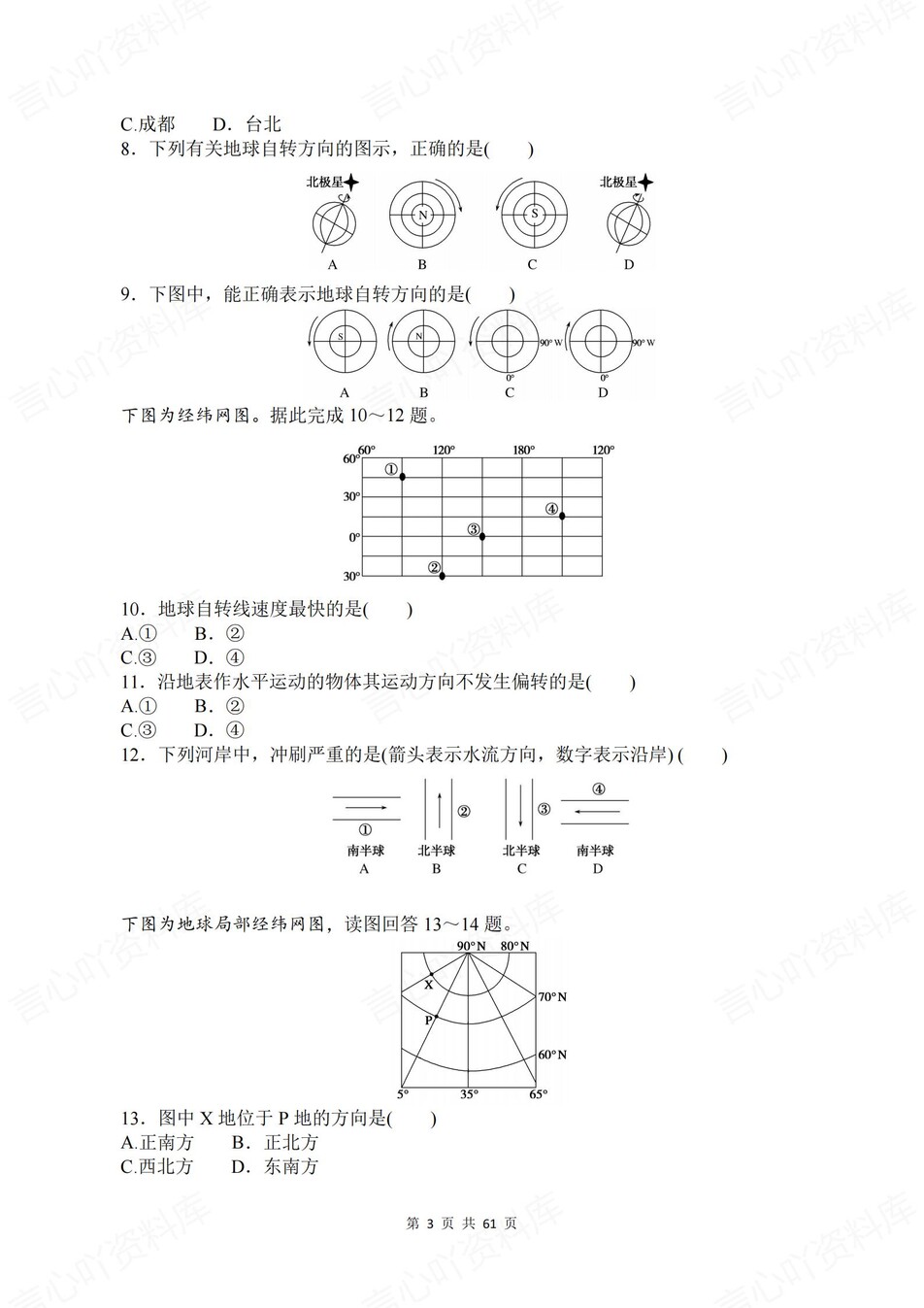 高中地理-选必一章节知识考点练习含解析鲁教版插图高中地理2