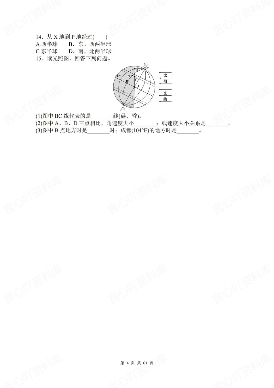 高中地理-选必一章节知识考点练习含解析鲁教版插图高中地理3
