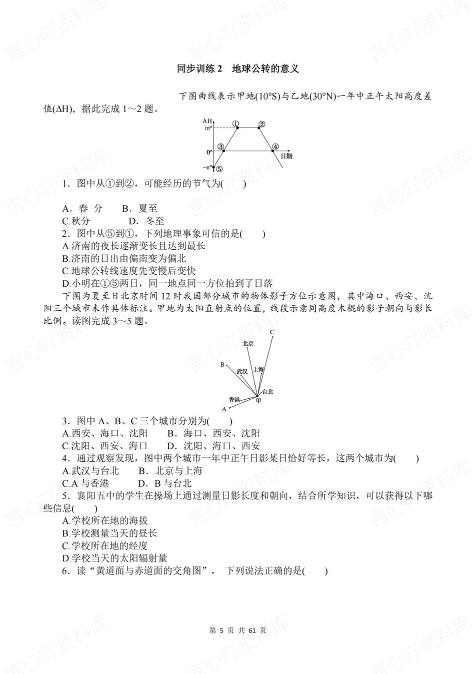 高中地理-选必一章节知识考点练习含解析鲁教版插图高中地理4