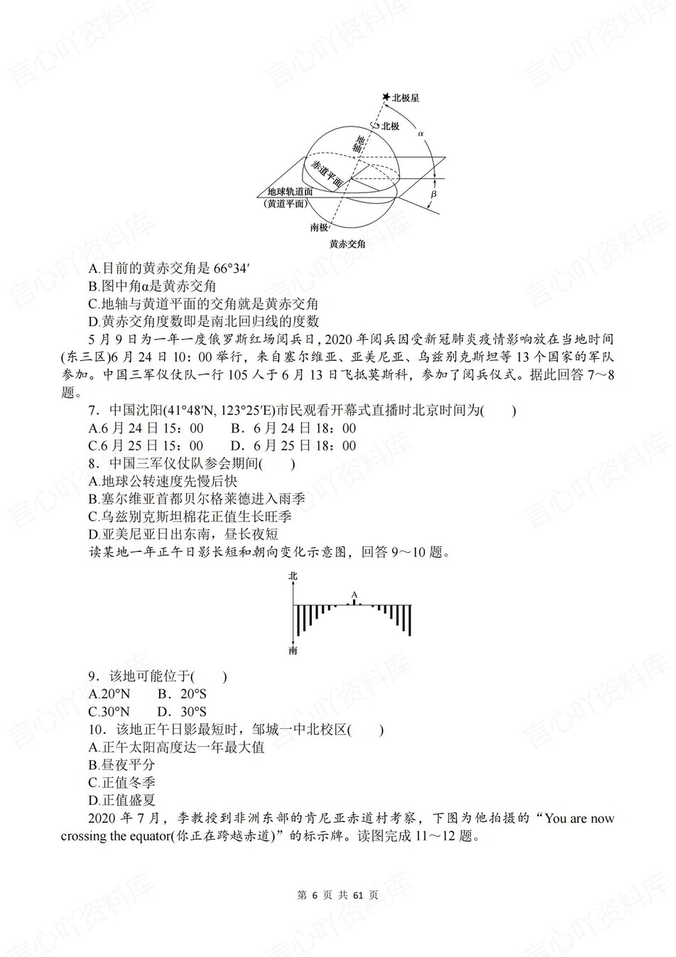高中地理-选必一章节知识考点练习含解析鲁教版插图高中地理5