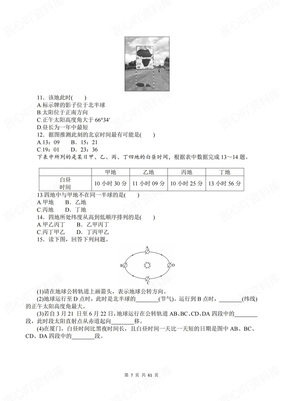高中地理-选必一章节知识考点练习含解析鲁教版插图高中地理6