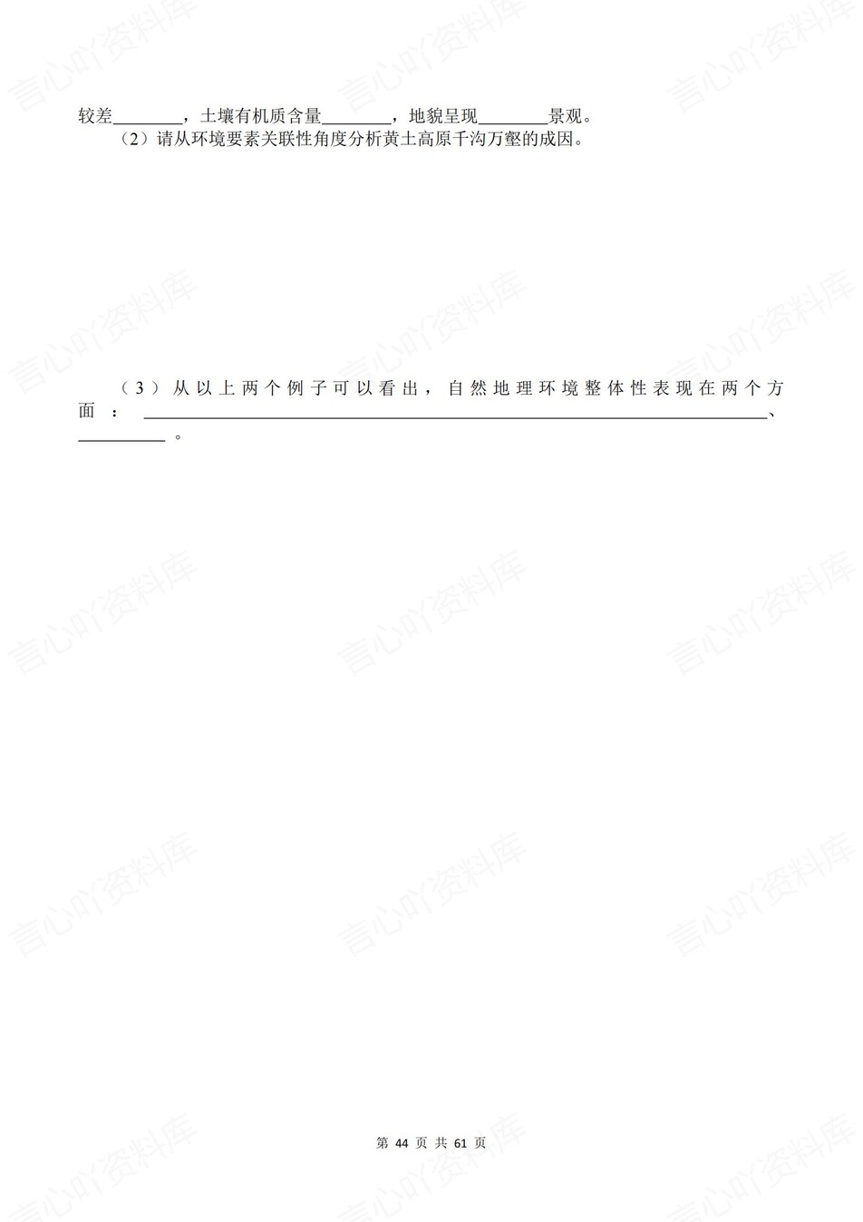 高中地理-选必一章节知识考点练习含解析鲁教版插图高中地理7