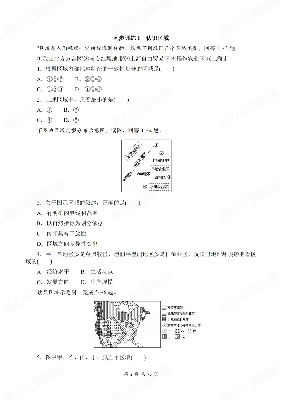 高中地理-选必二章节知识考点练习含解析鲁教版插图高中地理1