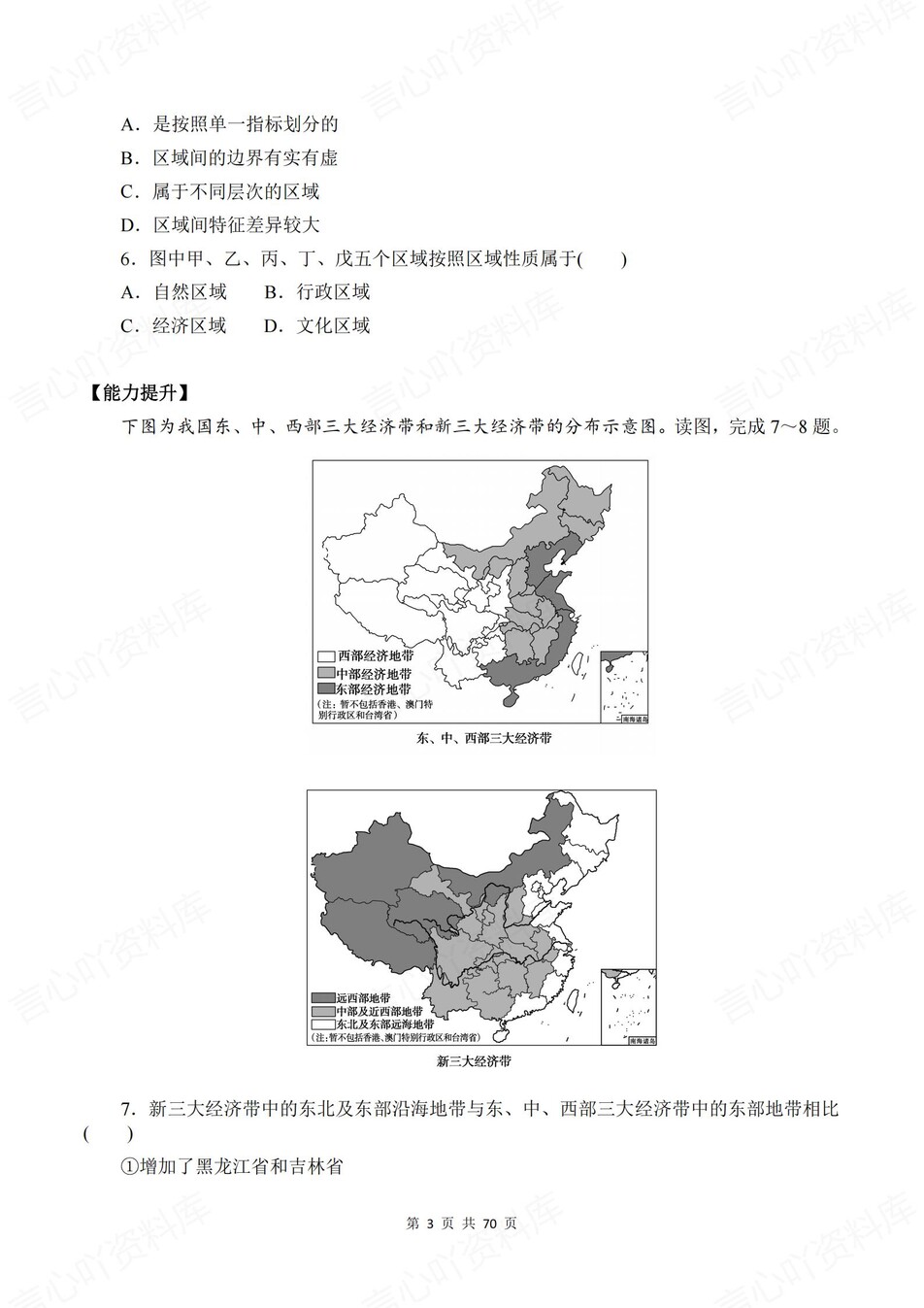 高中地理-选必二章节知识考点练习含解析鲁教版插图高中地理2
