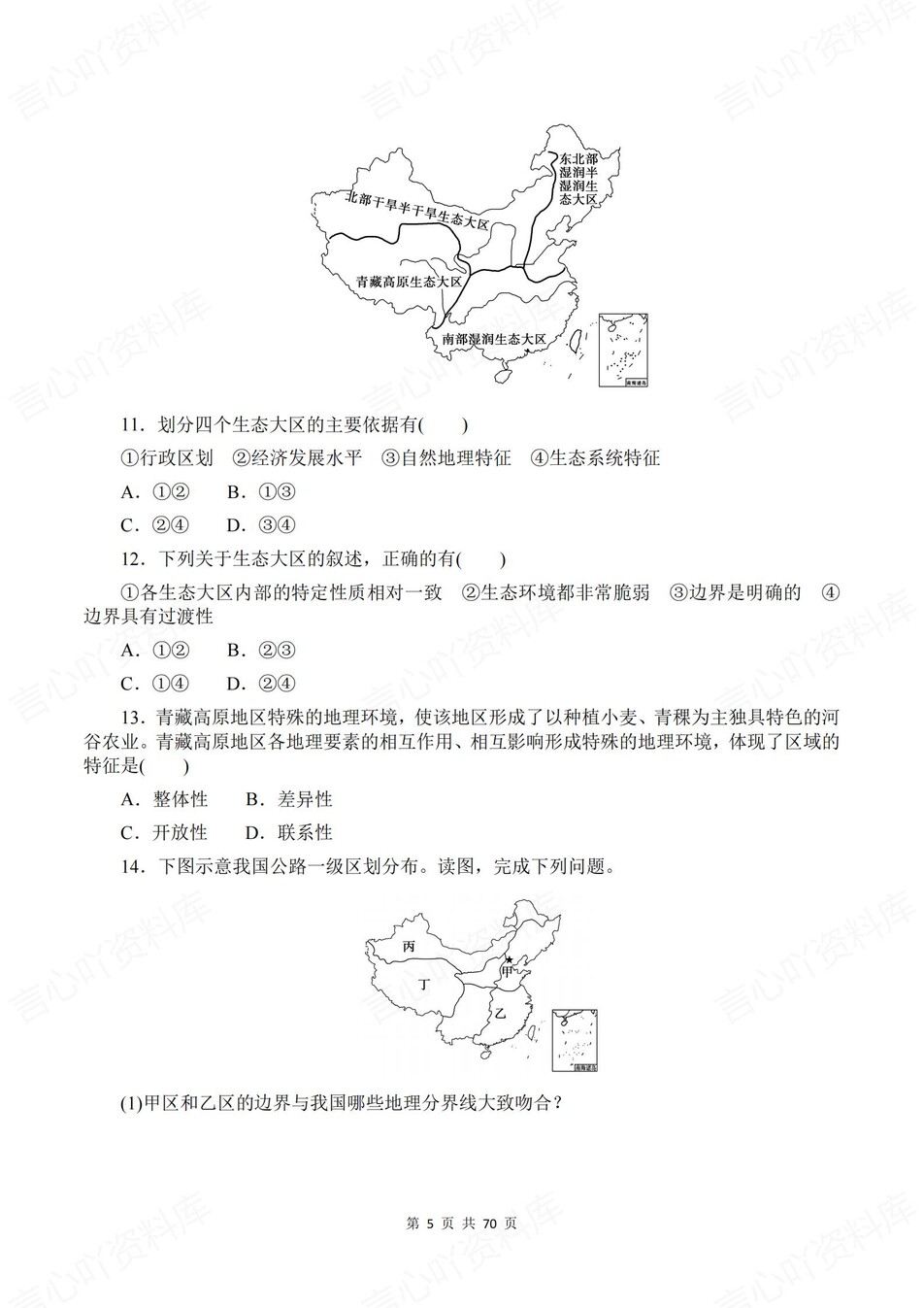 高中地理-选必二章节知识考点练习含解析鲁教版插图高中地理4