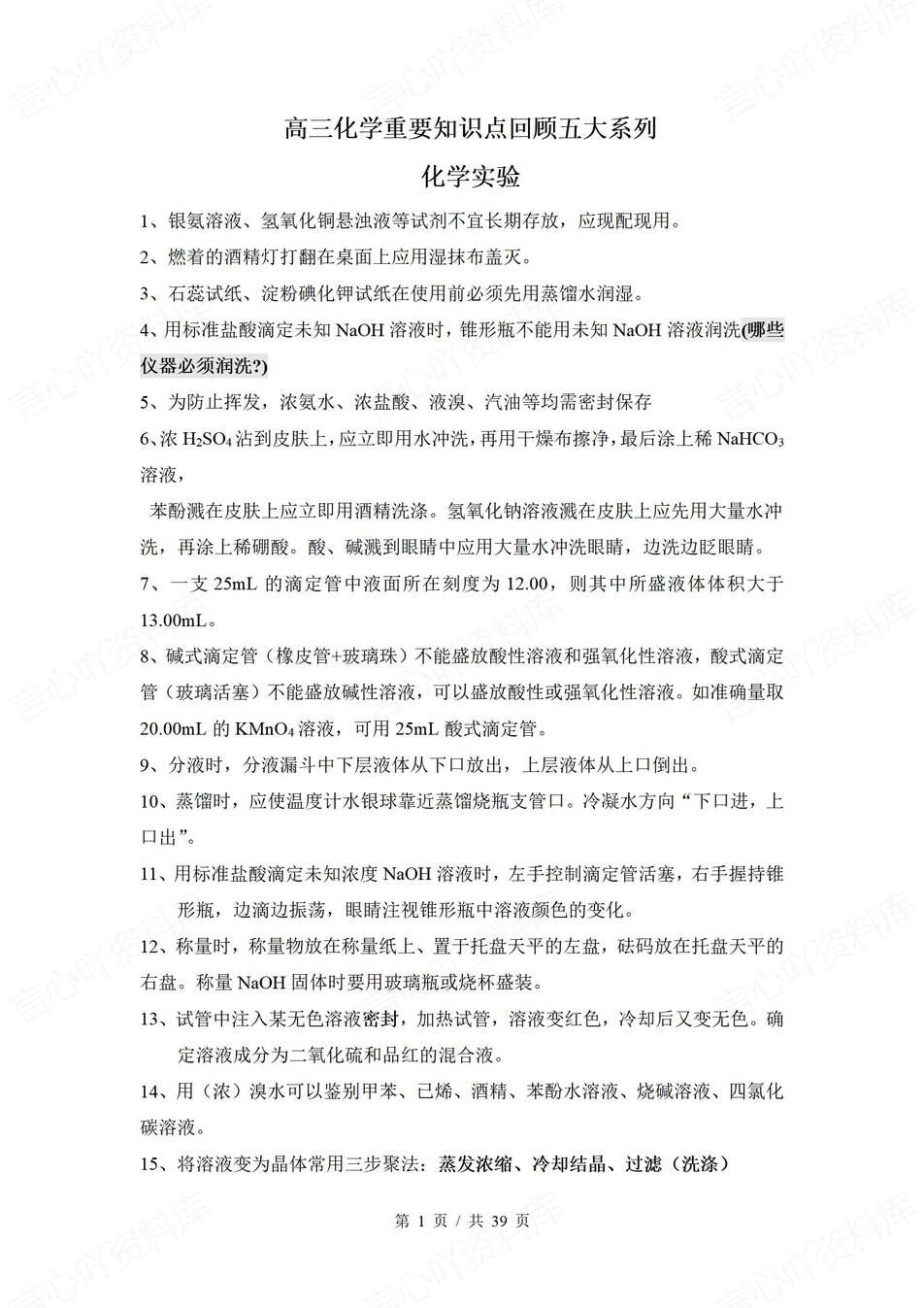 高中化学-高考复习5板块知识回顾梳理插图高中化学1