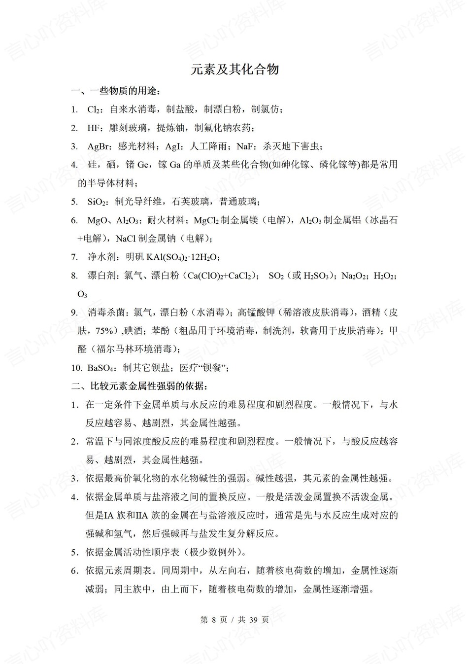 高中化学-高考复习5板块知识回顾梳理插图高中化学3