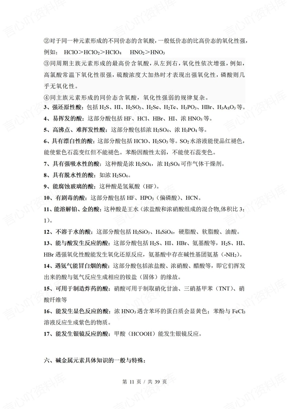 高中化学-高考复习5板块知识回顾梳理插图高中化学4