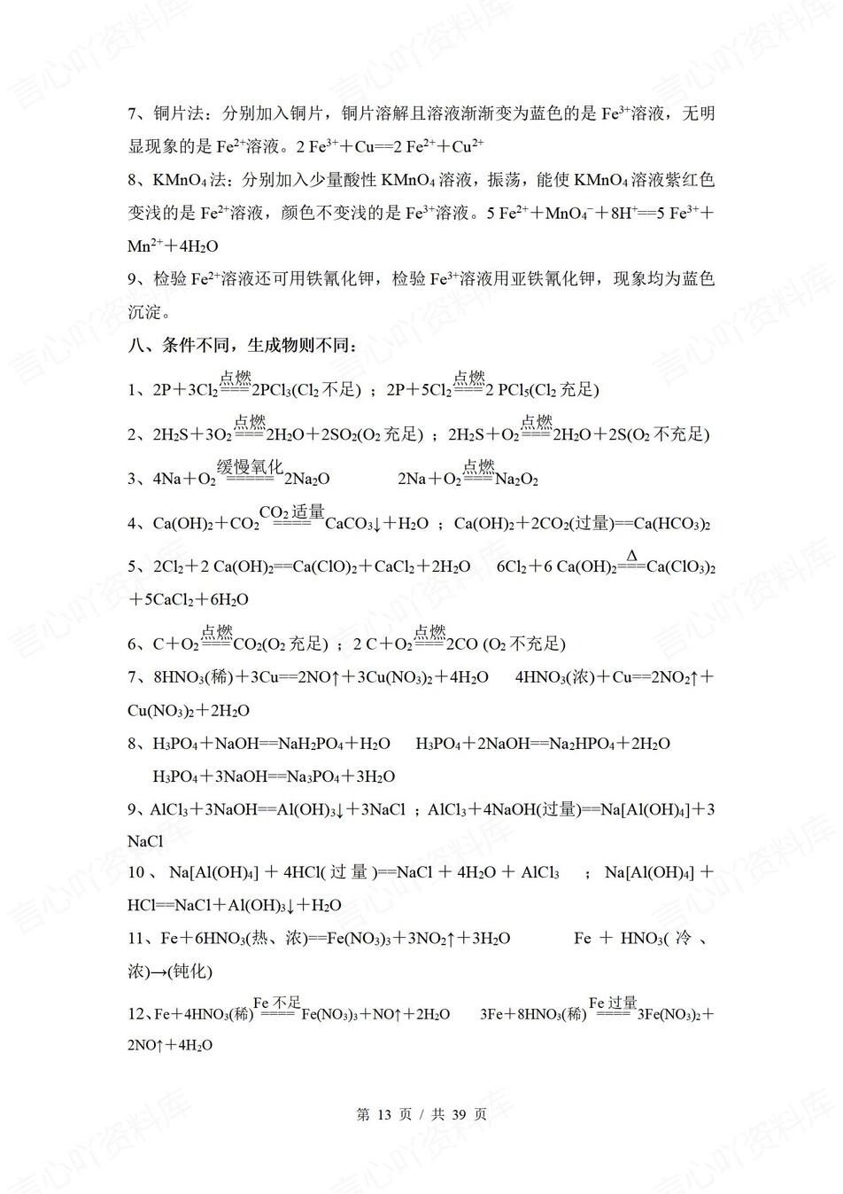高中化学-高考复习5板块知识回顾梳理插图高中化学5