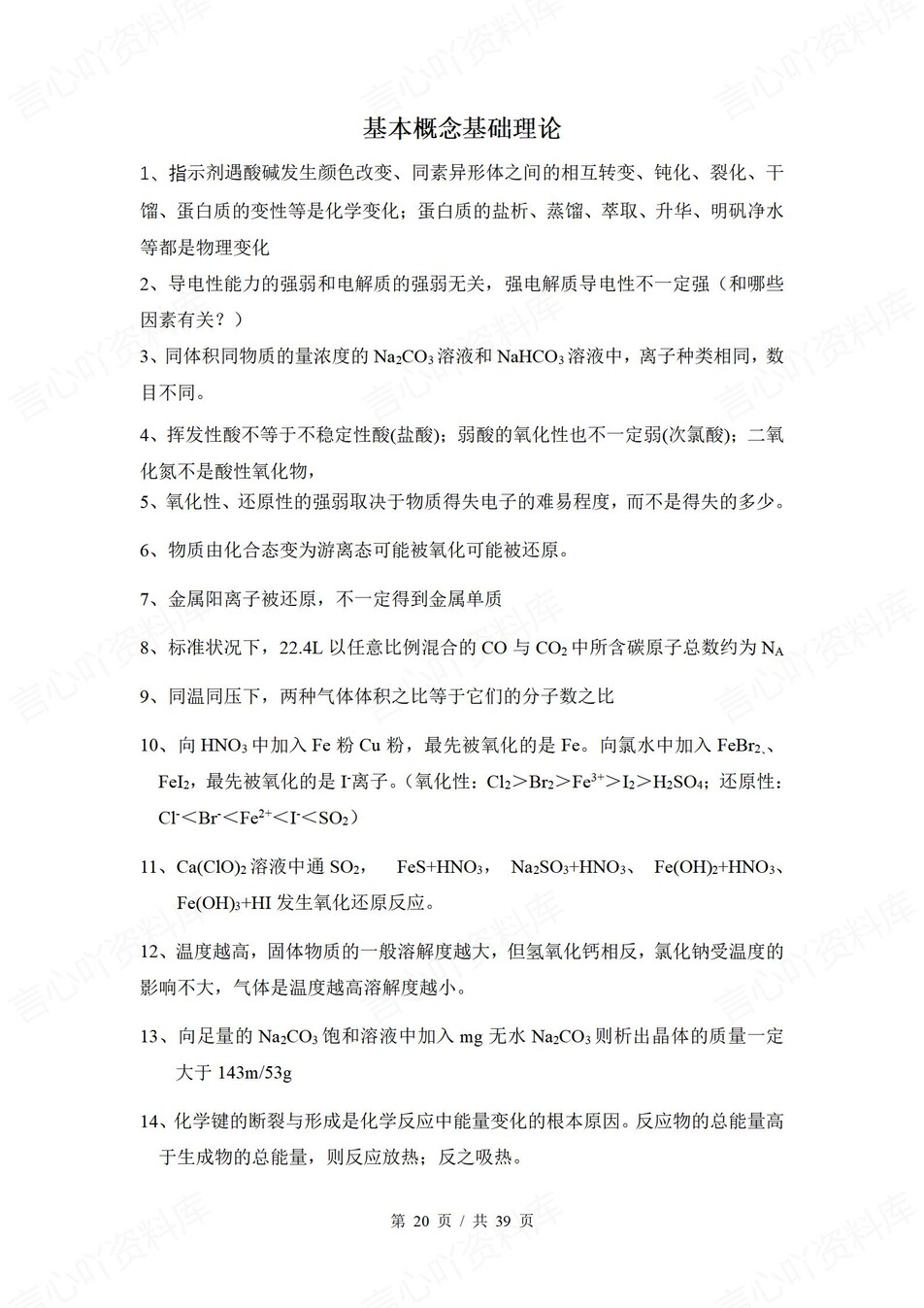 高中化学-高考复习5板块知识回顾梳理插图高中化学6