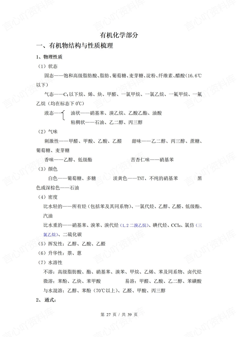 高中化学-高考复习5板块知识回顾梳理插图高中化学7