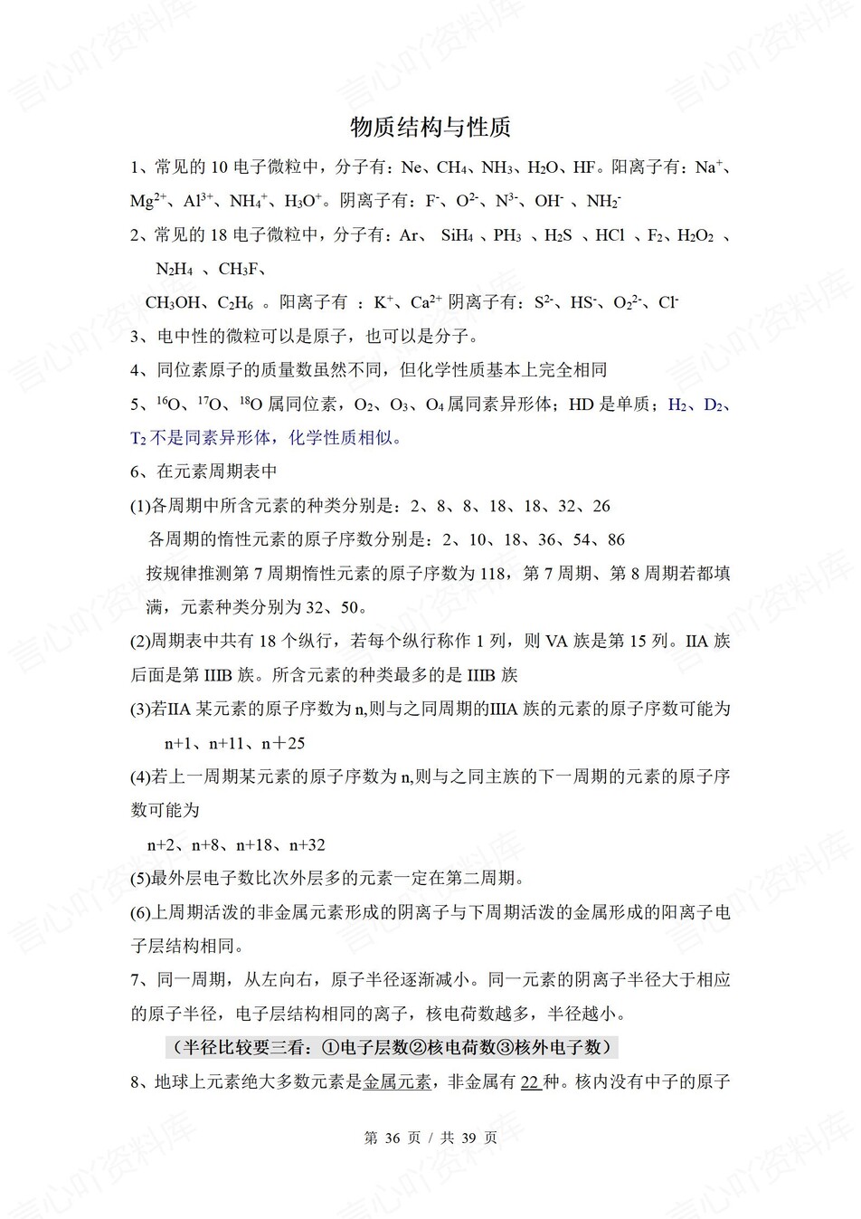 高中化学-高考复习5板块知识回顾梳理插图高中化学8