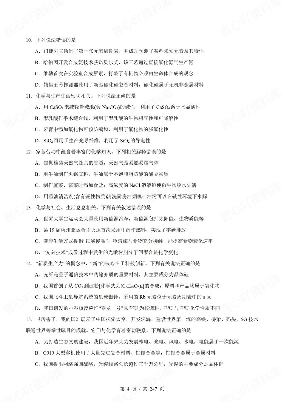 高中化学-高考选择题19大专题针对训练含解析插图高中化学3