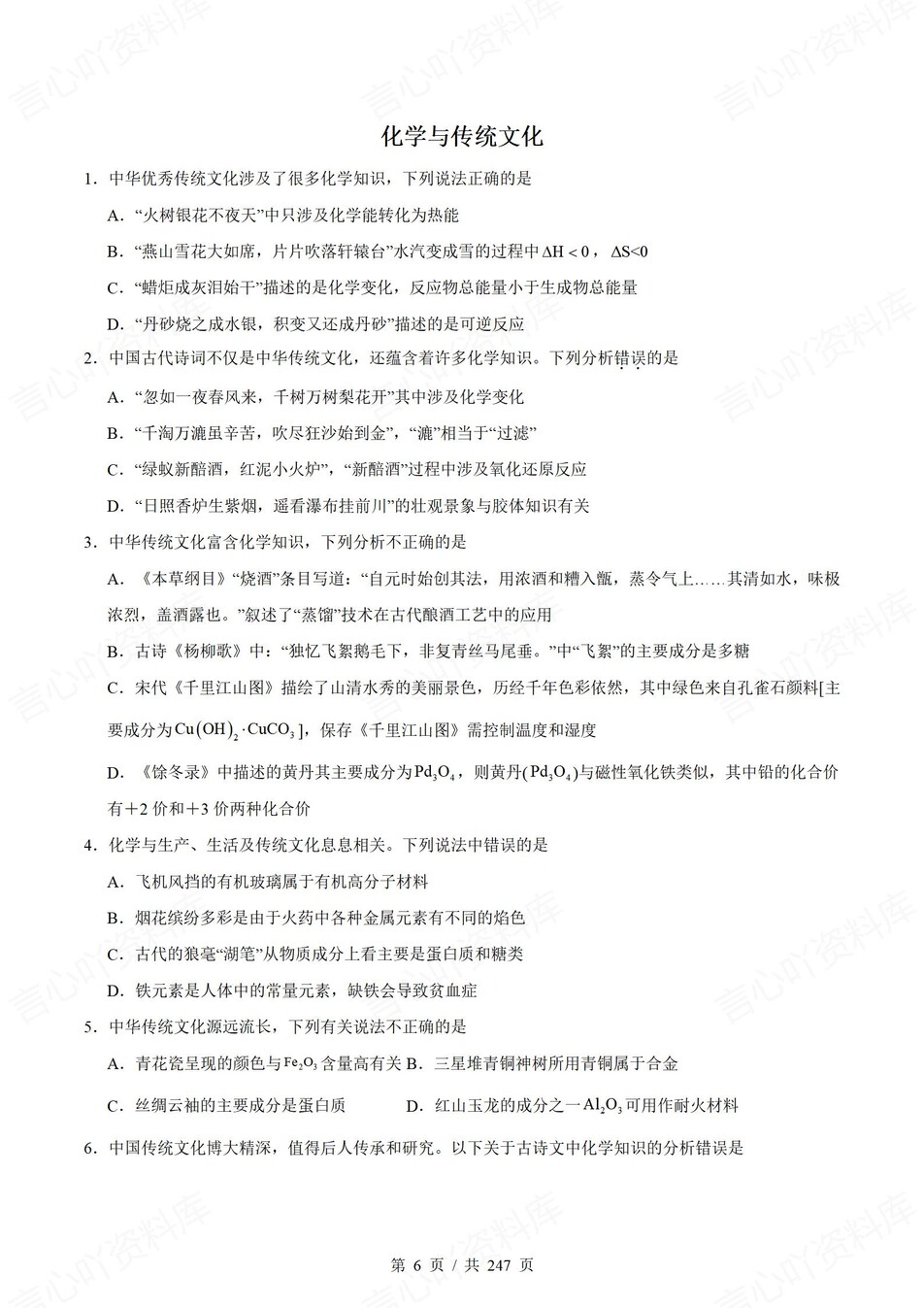 高中化学-高考选择题19大专题针对训练含解析插图高中化学4