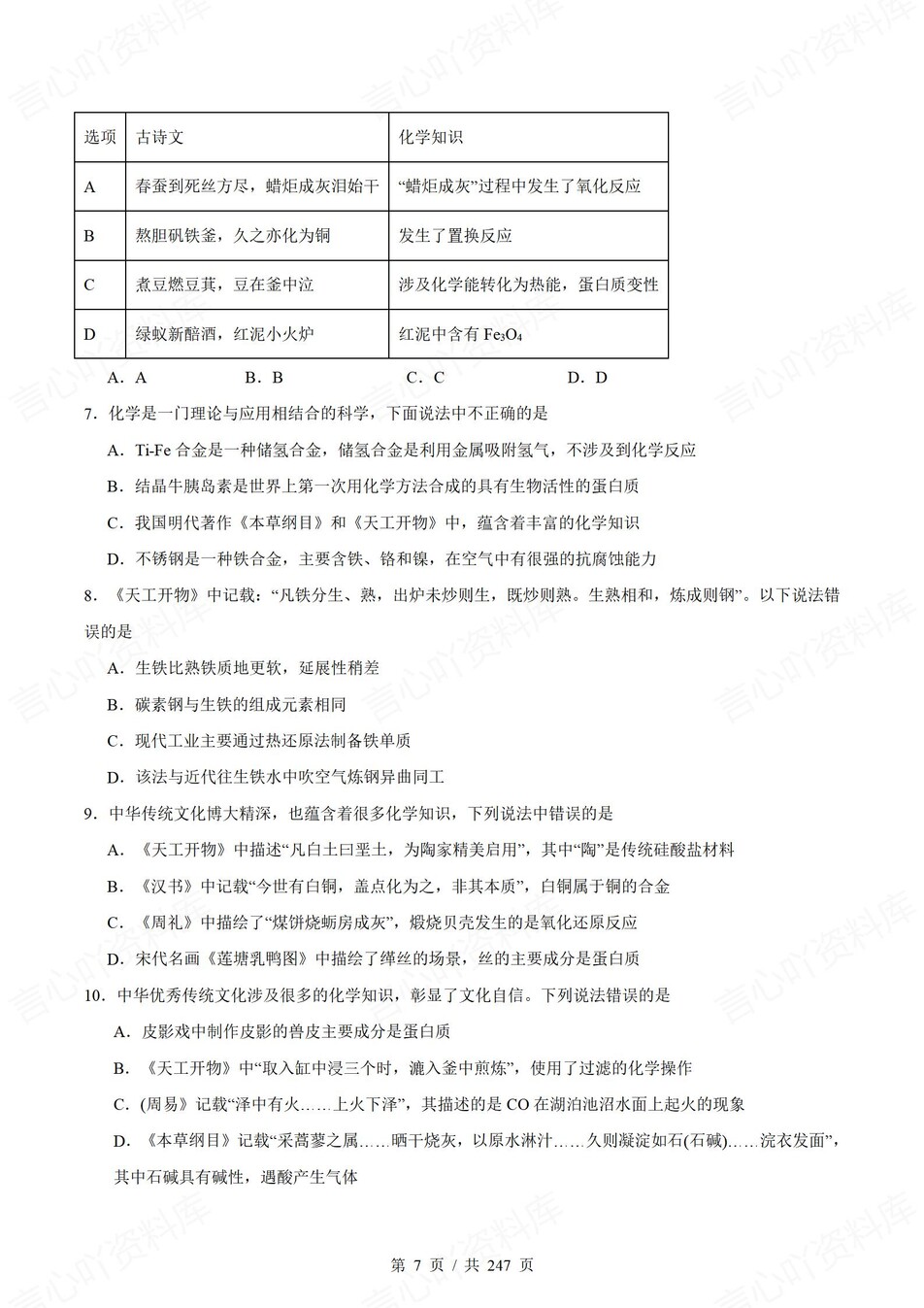 高中化学-高考选择题19大专题针对训练含解析插图高中化学5