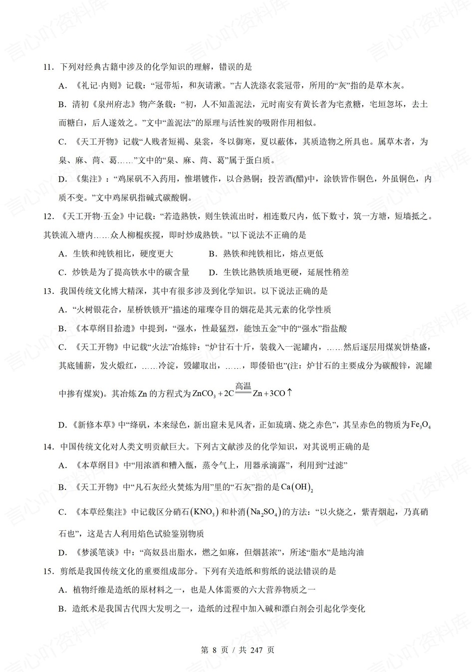 高中化学-高考选择题19大专题针对训练含解析插图高中化学6