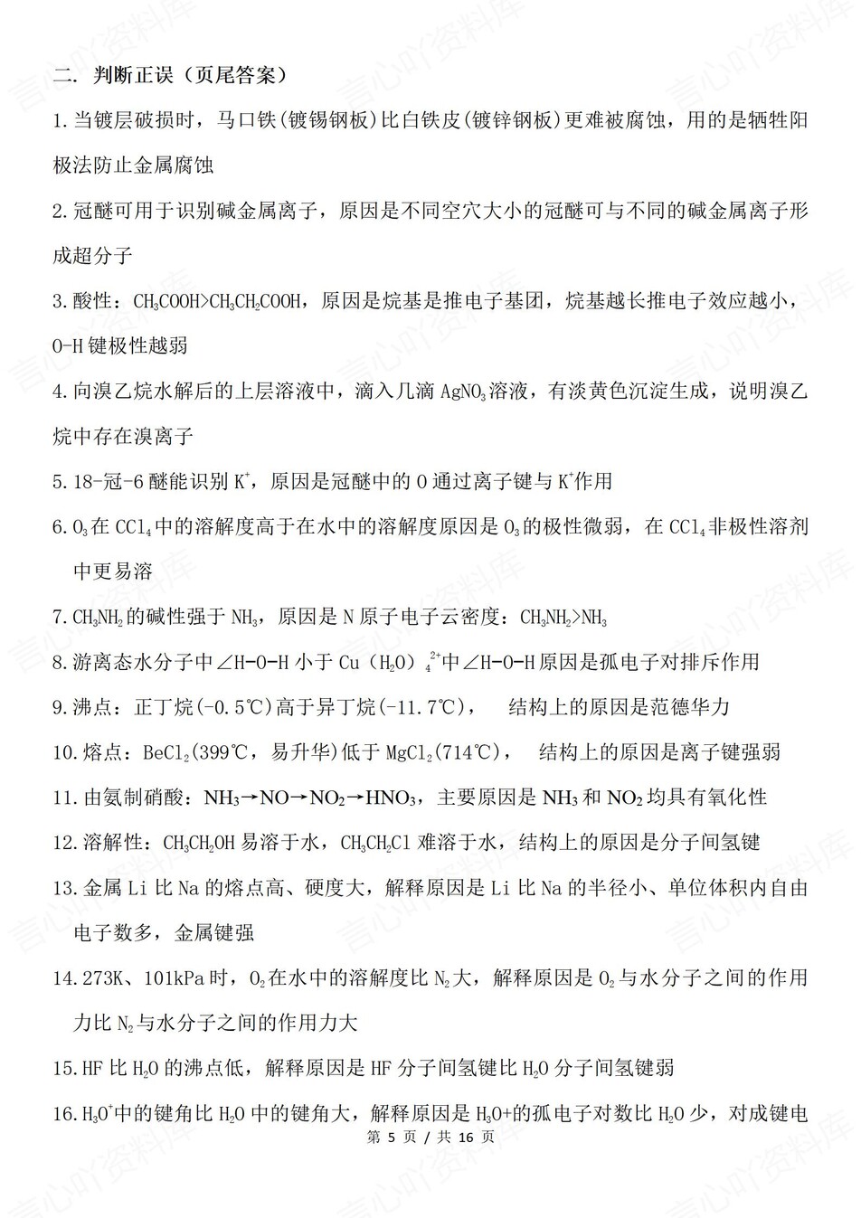 高中化学-物质结构表格梳理考点题型总结插图高中化学4