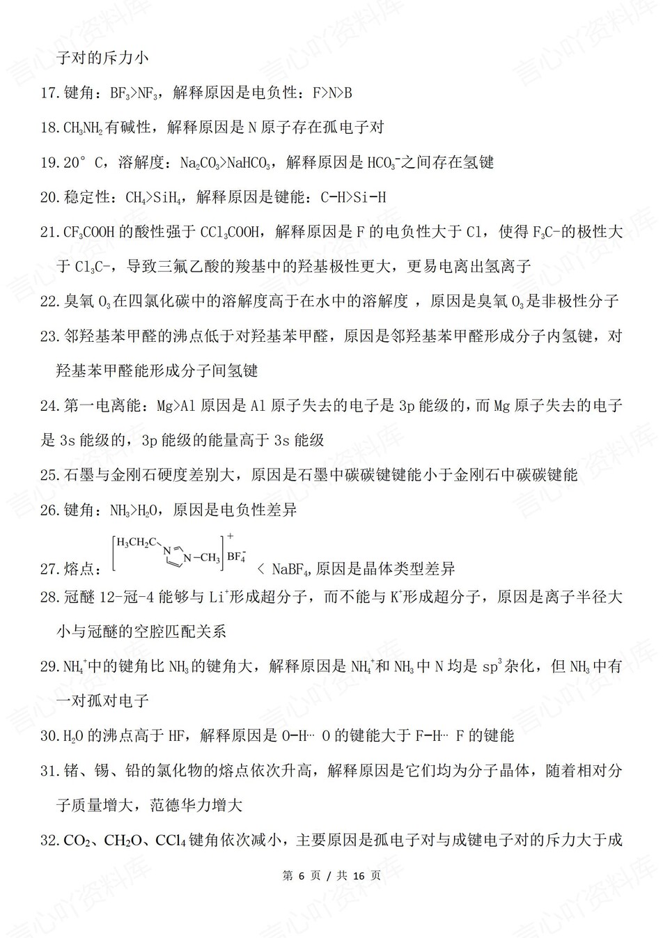 高中化学-物质结构表格梳理考点题型总结插图高中化学5