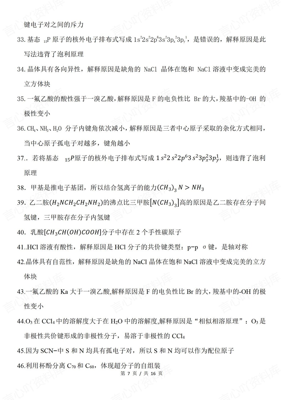 高中化学-物质结构表格梳理考点题型总结插图高中化学6