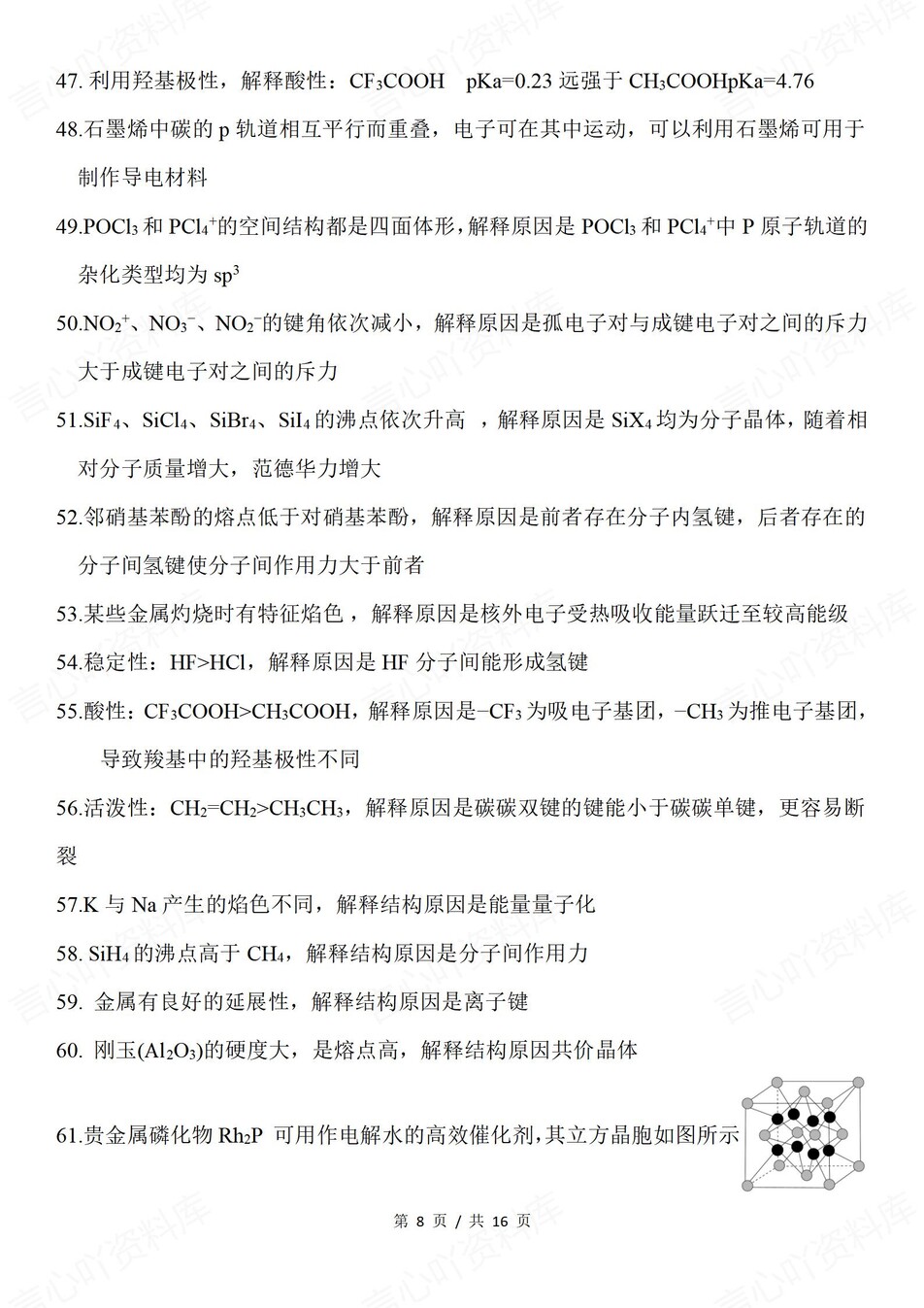 高中化学-物质结构表格梳理考点题型总结插图高中化学7