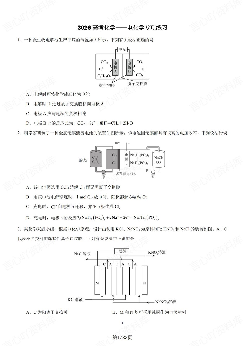 高中化学-电化学100道专项训练提升含解析插图高中化学1