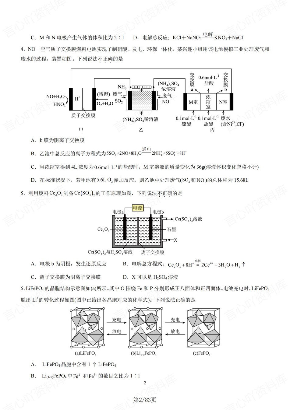 高中化学-电化学100道专项训练提升含解析插图高中化学2