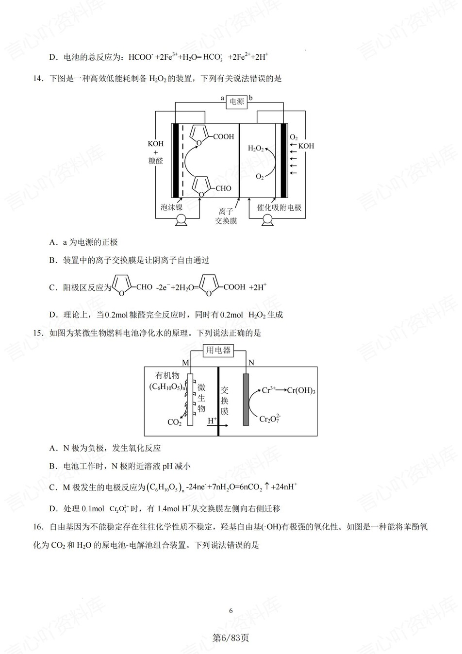 高中化学-电化学100道专项训练提升含解析插图高中化学4