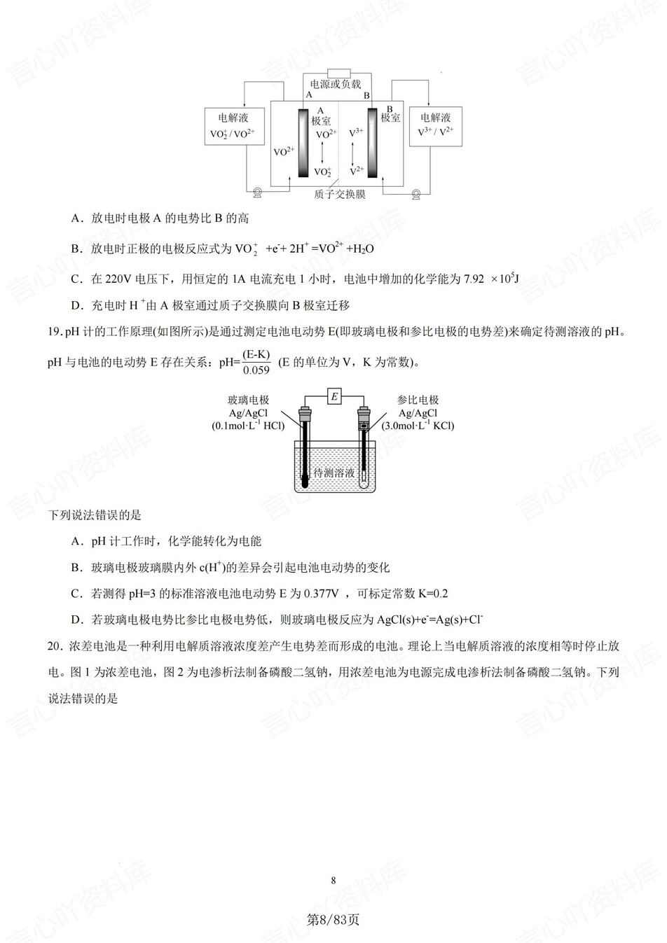高中化学-电化学100道专项训练提升含解析插图高中化学5