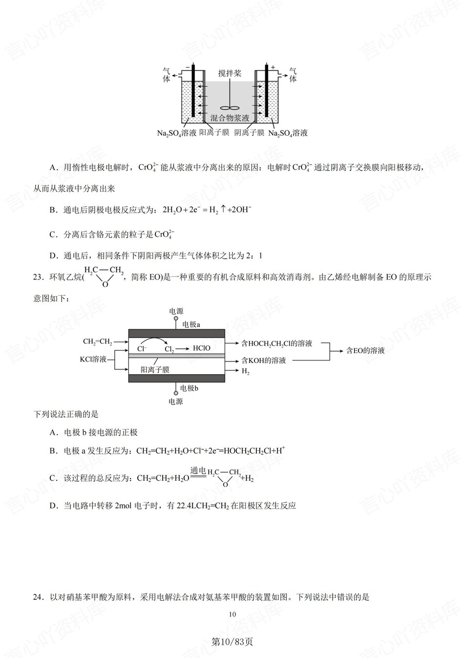 高中化学-电化学100道专项训练提升含解析插图高中化学6