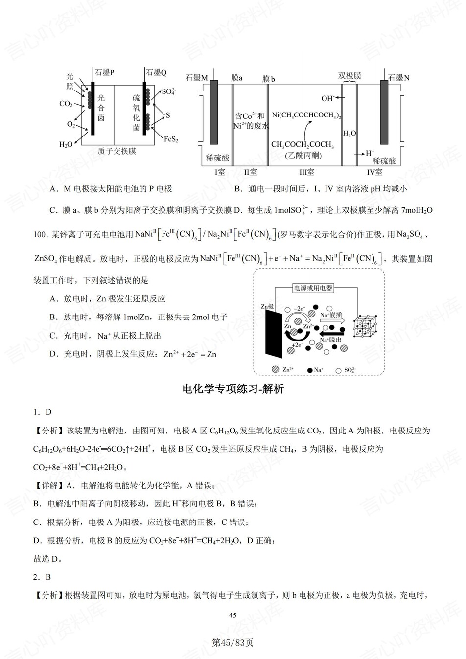 高中化学-电化学100道专项训练提升含解析插图高中化学7