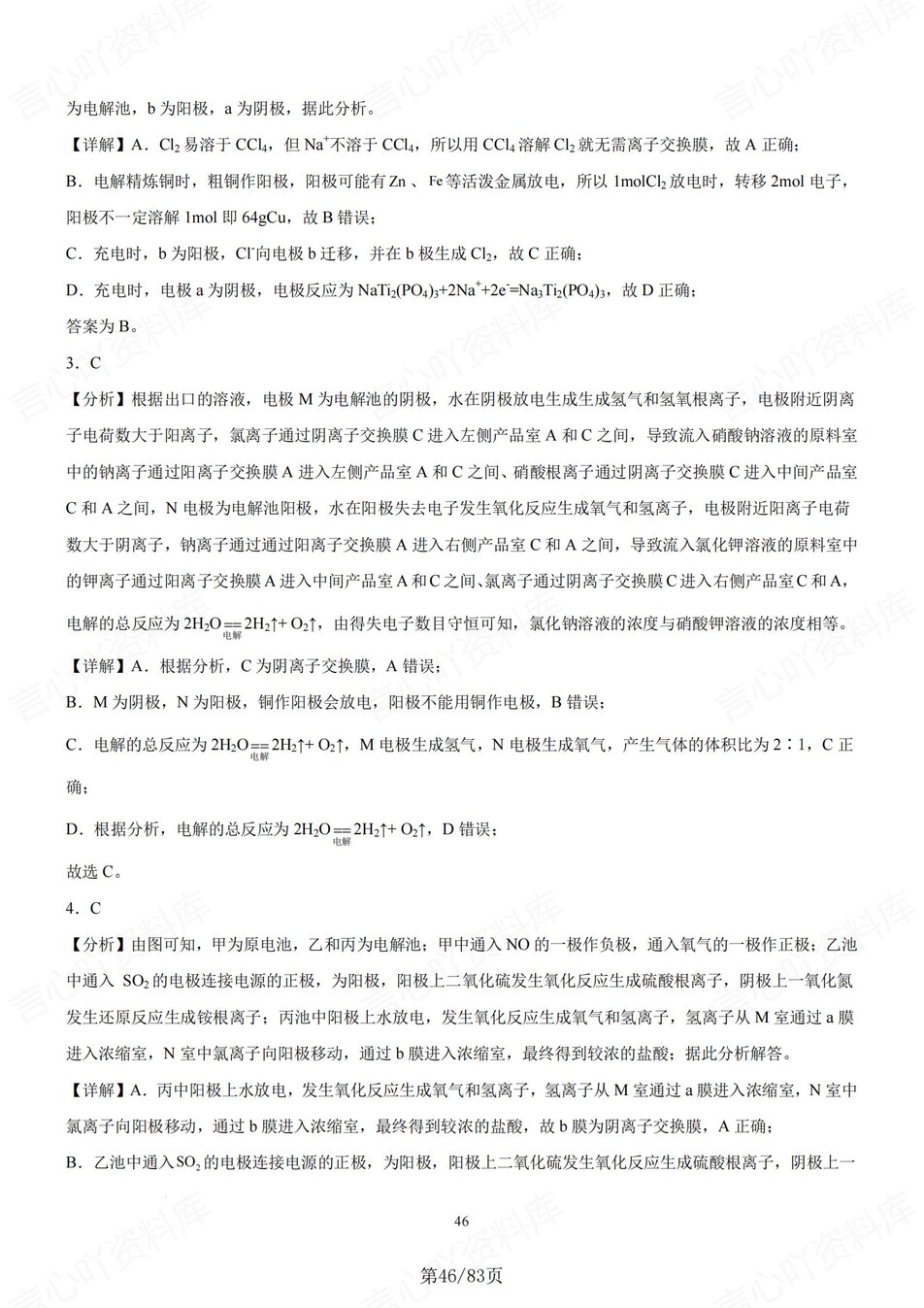 高中化学-电化学100道专项训练提升含解析插图高中化学8