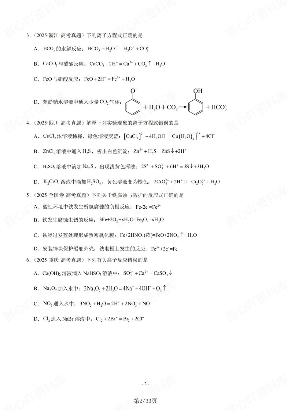 高中化学-离子方程50题正误判断题练习含解析插图高中化学2