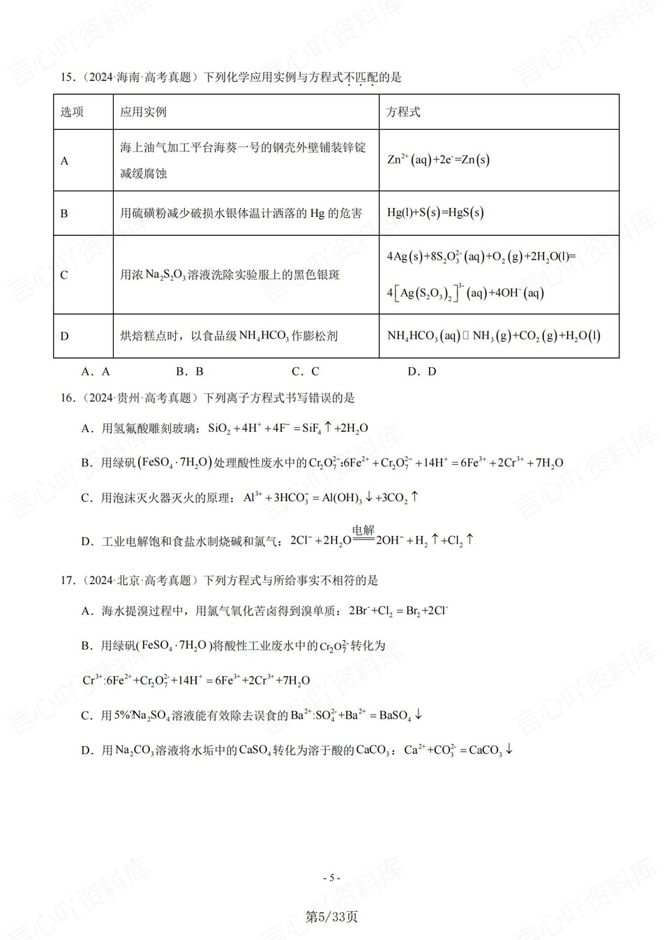 高中化学-离子方程50题正误判断题练习含解析插图高中化学4