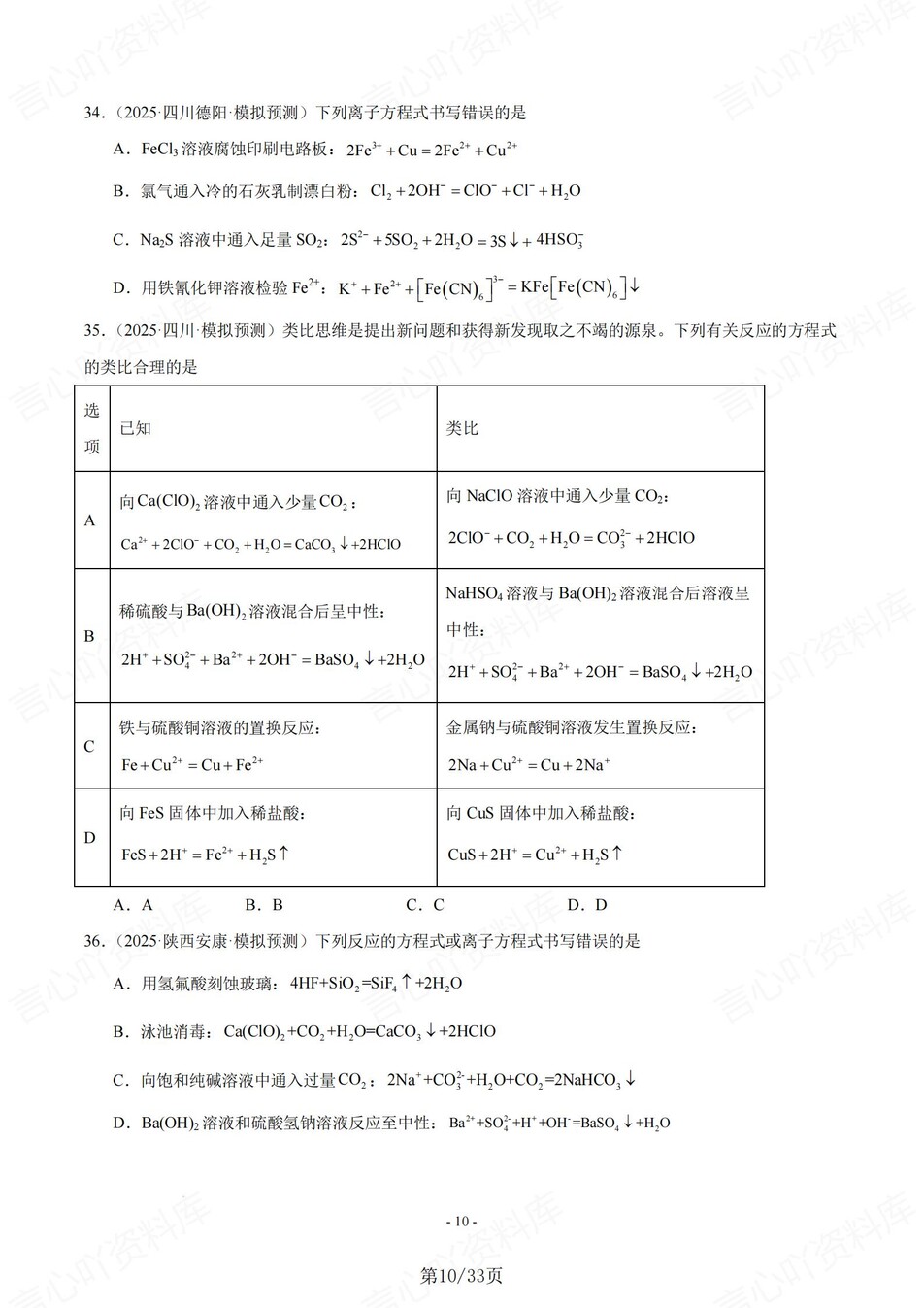 高中化学-离子方程50题正误判断题练习含解析插图高中化学6