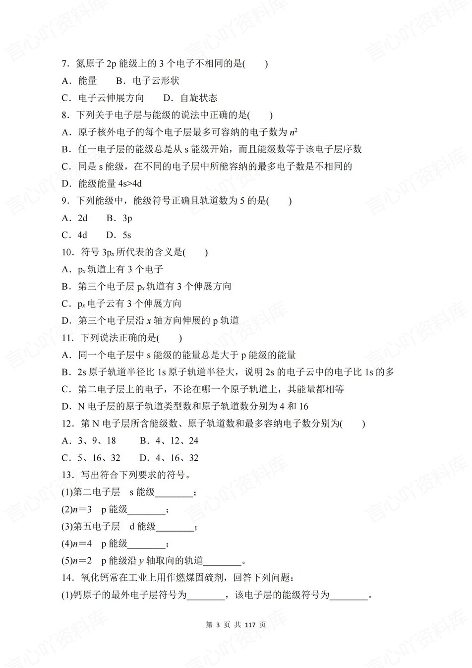 高中化学-选必二章节知识考点练习含解析鲁科版插图高中化学2