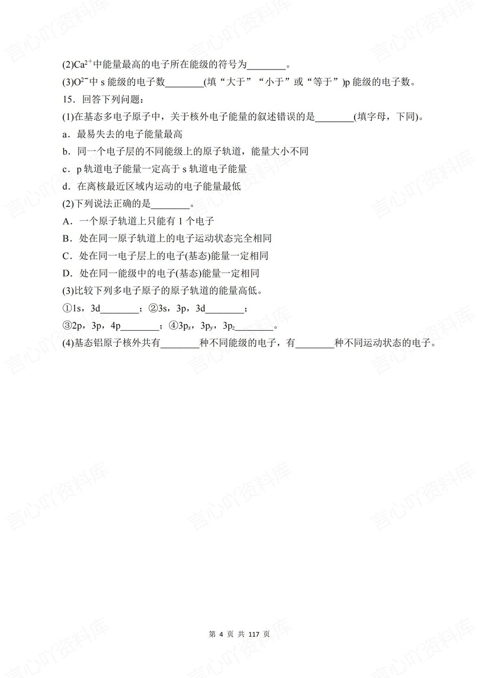 高中化学-选必二章节知识考点练习含解析鲁科版插图高中化学3