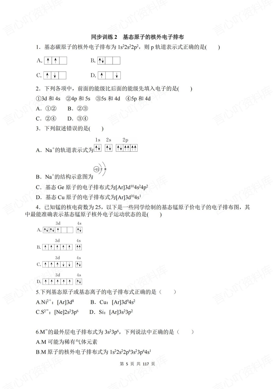 高中化学-选必二章节知识考点练习含解析鲁科版插图高中化学4