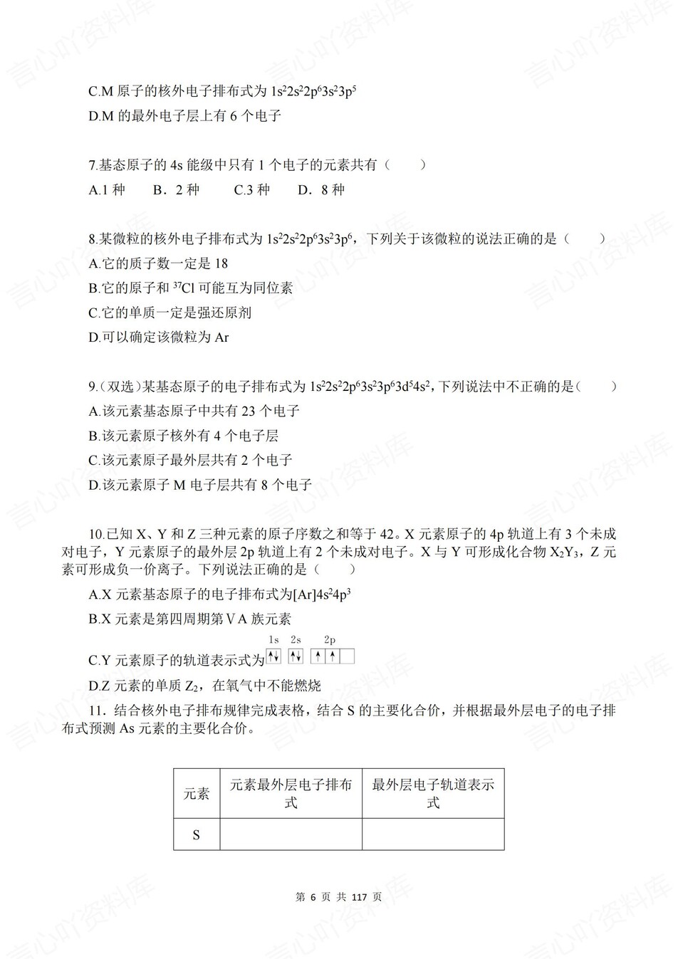 高中化学-选必二章节知识考点练习含解析鲁科版插图高中化学5