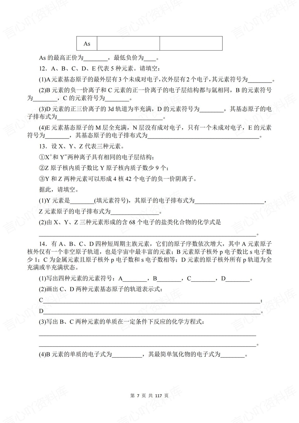 高中化学-选必二章节知识考点练习含解析鲁科版插图高中化学6